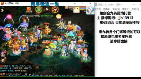 超专业接蜃境九转托管