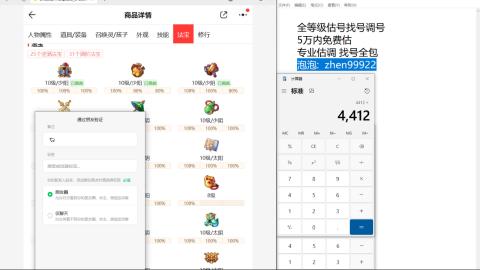第一细节估价 找号 讲解分析列明细