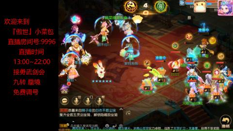 接：勇武剑会 蜃境 九转