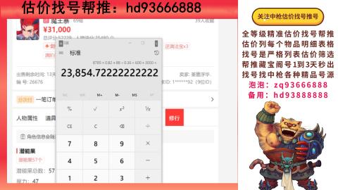 第一估价找号帮推  物价把控师让你买卖无