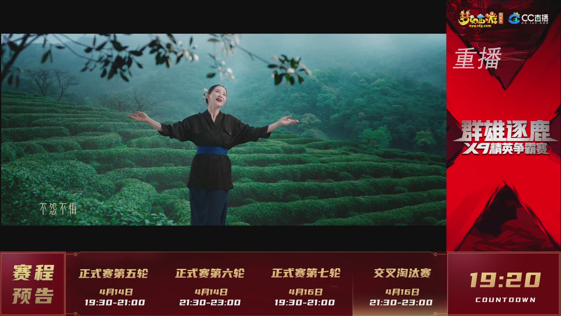 【重播】群雄逐鹿X9精英争霸赛-第一赛季正式赛