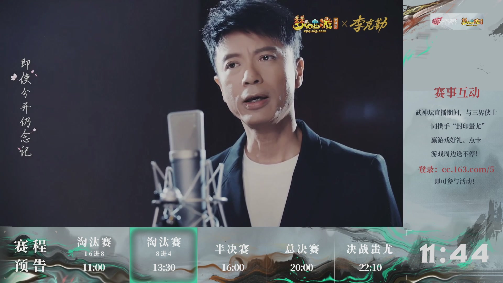 【重播】第237届武神坛-淘汰赛