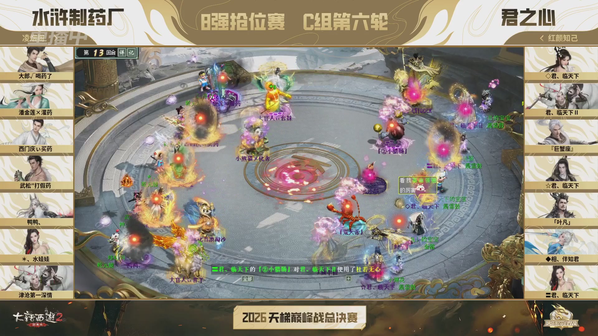 【重播】《大话西游2经典版》天梯巅峰战年度总决赛线上赛