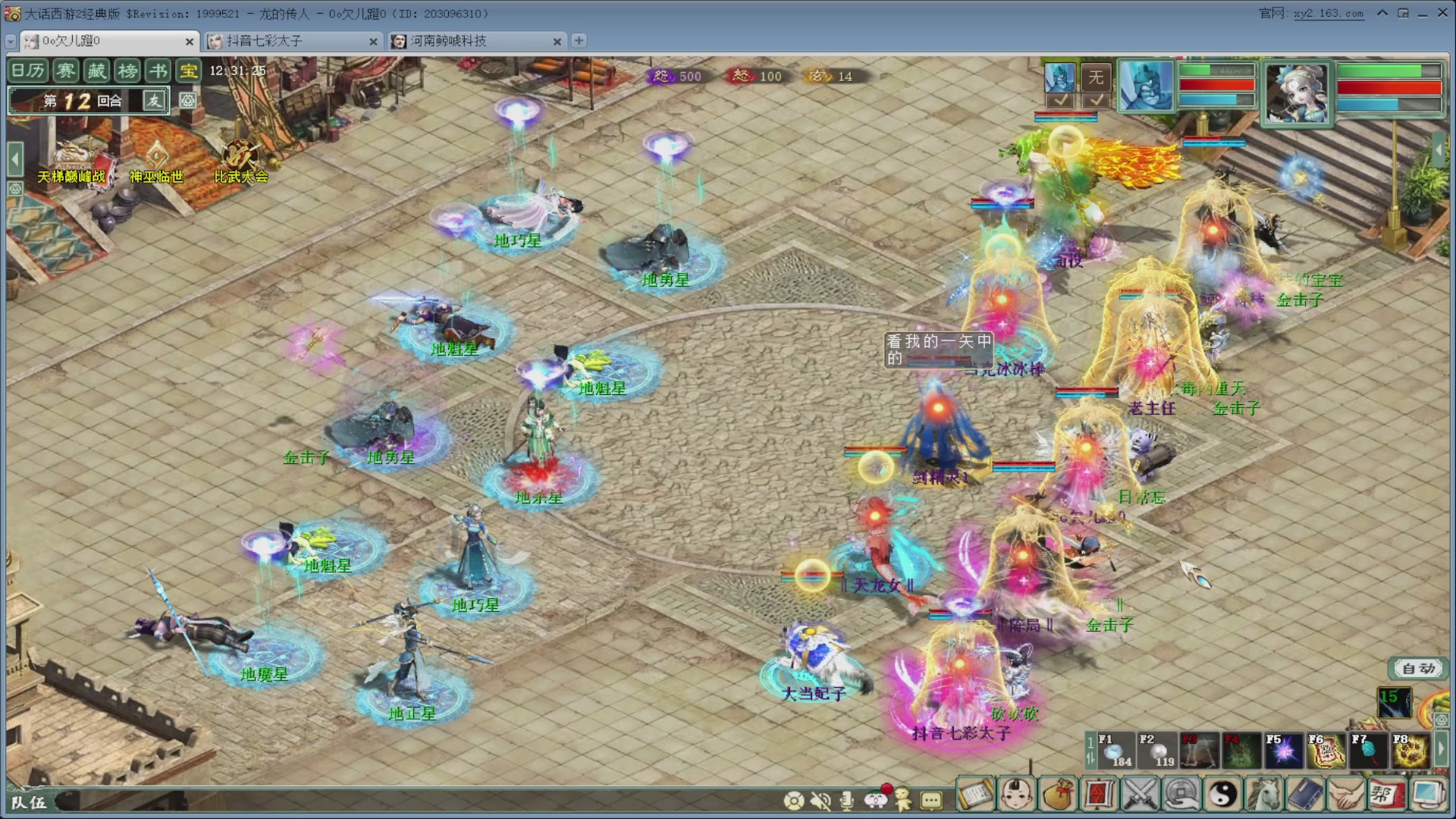 七彩太子直播间