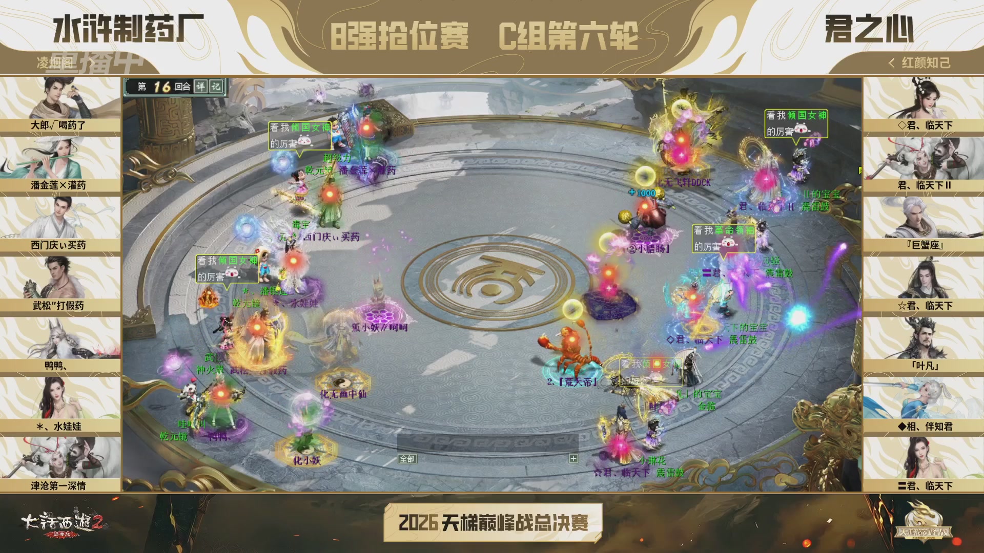 【重播】《大话西游2经典版》天梯巅峰战年度总决赛线上赛