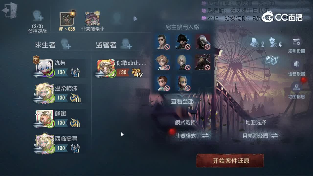 2026 第五人格夏季训练营 线上海选赛 监管2 vs 求生4 第2场 第3场