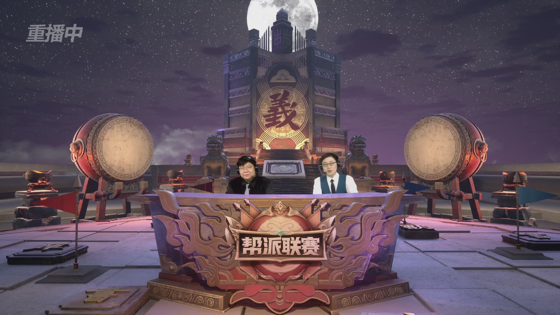 【重播】第39联帮派联赛-夺旗模式