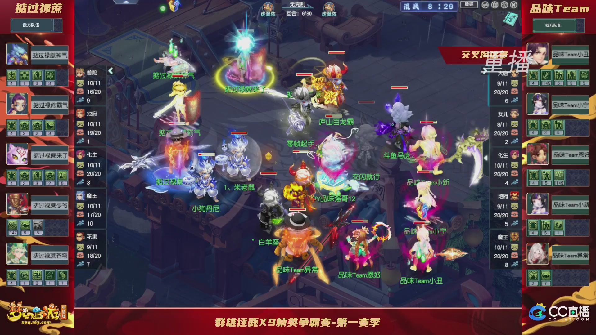 【重播】群雄逐鹿X9精英争霸赛-第一赛季正式赛