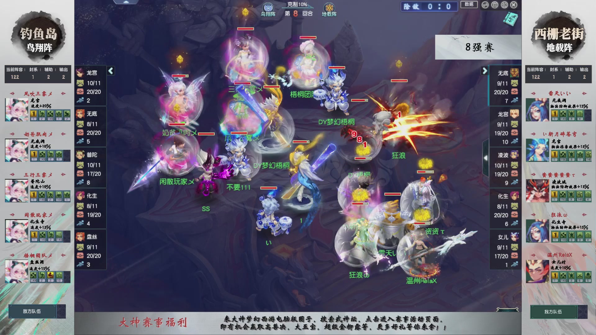 【重播】第237届武神坛-淘汰赛