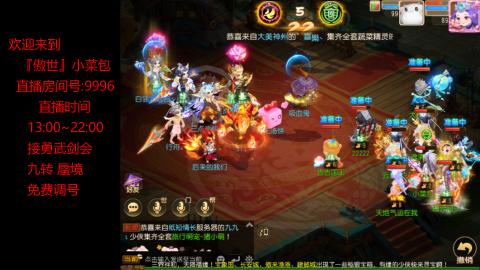 接：勇武剑会 蜃境 九转