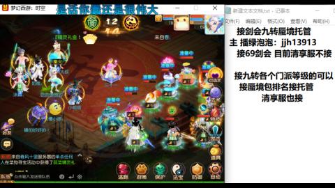 超专业接蜃境九转托管