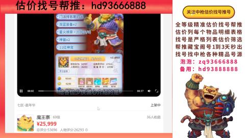 第一估价找号帮推  物价把控师让你买卖无