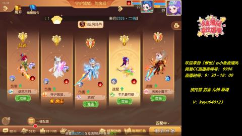 接 托管 剑会 蜃境 九转