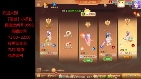 接：勇武剑会 蜃境 九转
