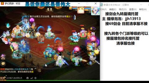 超专业接蜃境九转托管