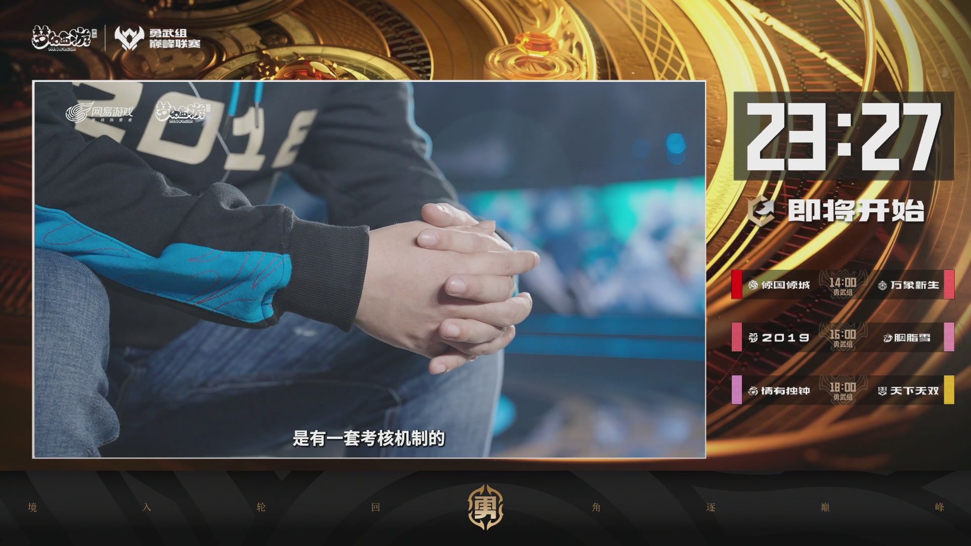 梦幻西游手游巅峰联赛S12常规赛