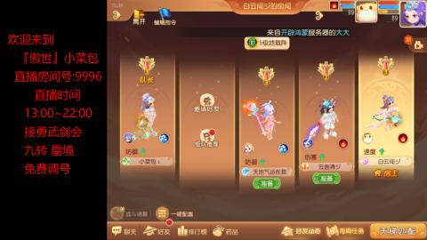 接：勇武剑会 蜃境 九转