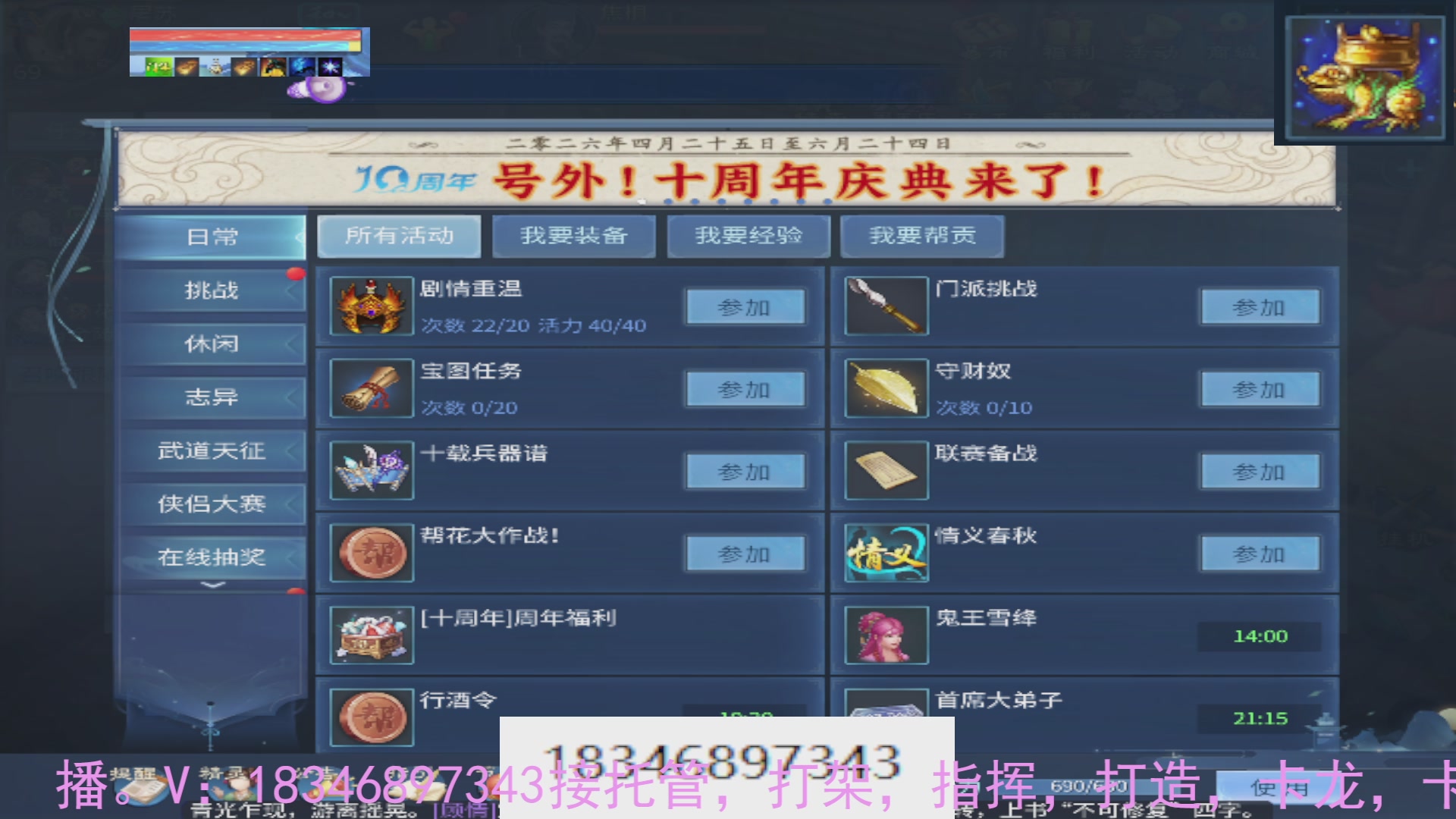 需要托管么？倩女最敬业主播