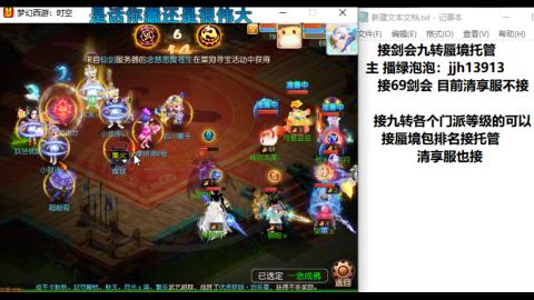 超专业接蜃境九转托管