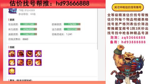 第一估价找号帮推  物价把控师让你买卖无