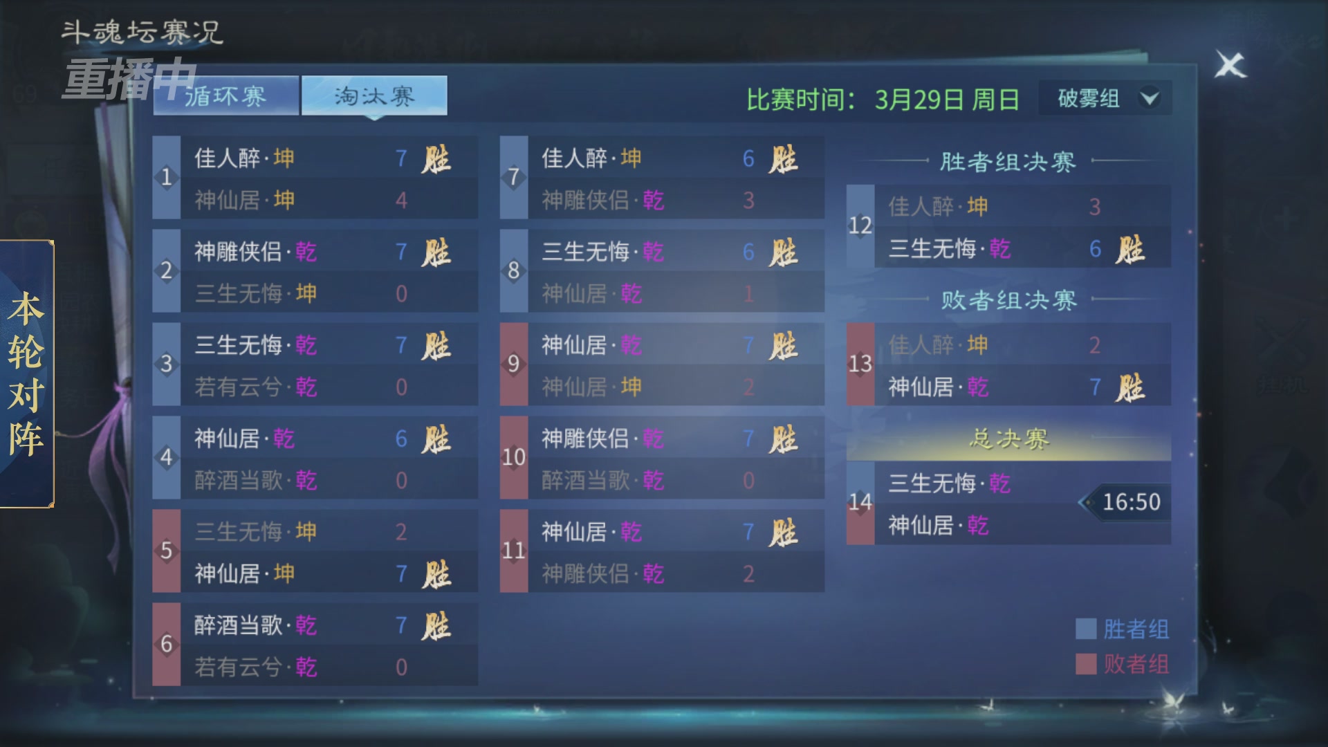 【重播】第二十七届太一斗魂坛跨服冠军专访