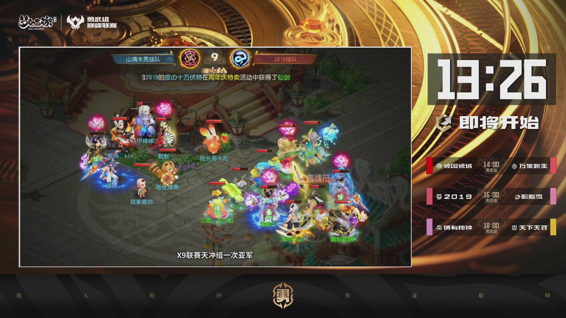 梦幻西游手游巅峰联赛S12常规赛