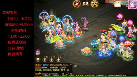 接：勇武剑会 蜃境 九转