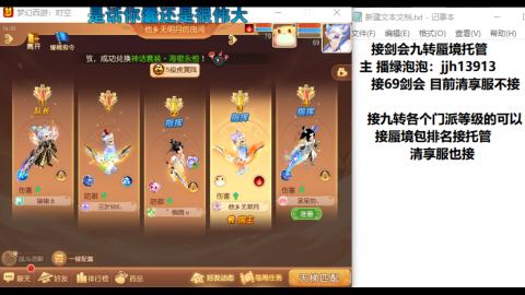 超专业接蜃境九转托管