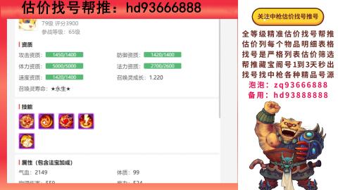 第一估价找号帮推  物价把控师让你买卖无