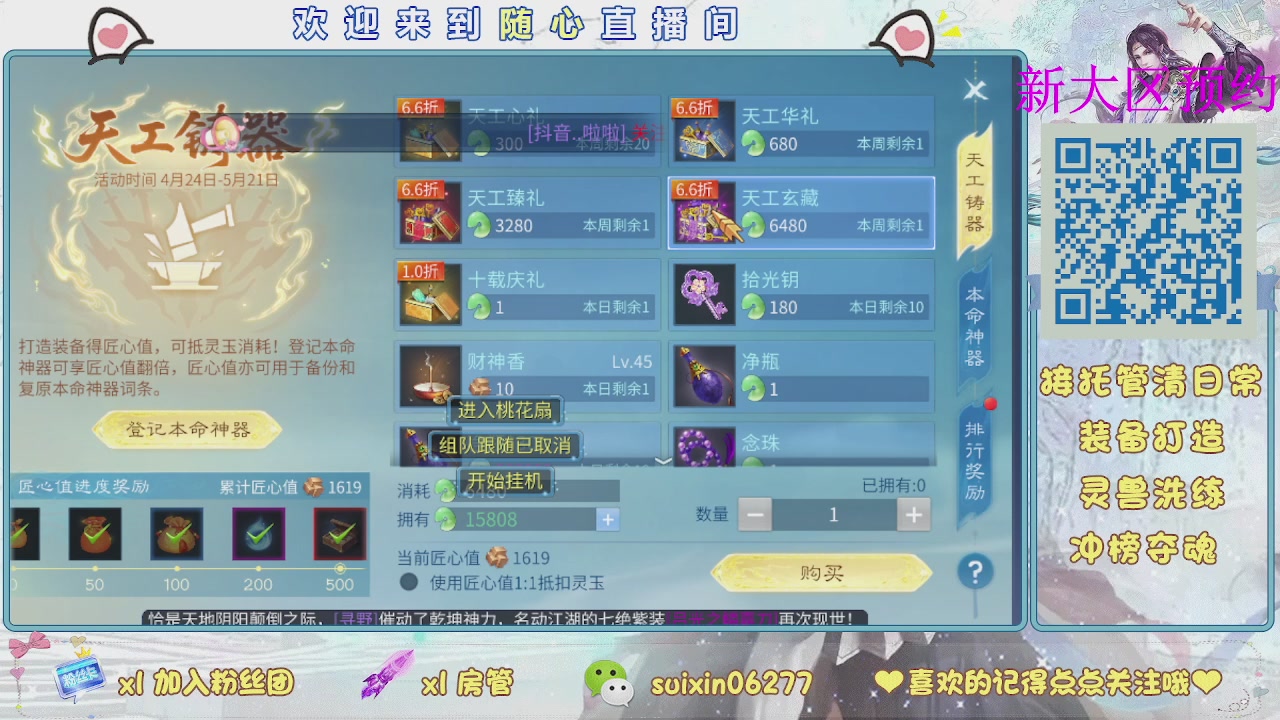 接升级，托管，打造，夺魂，看好改号