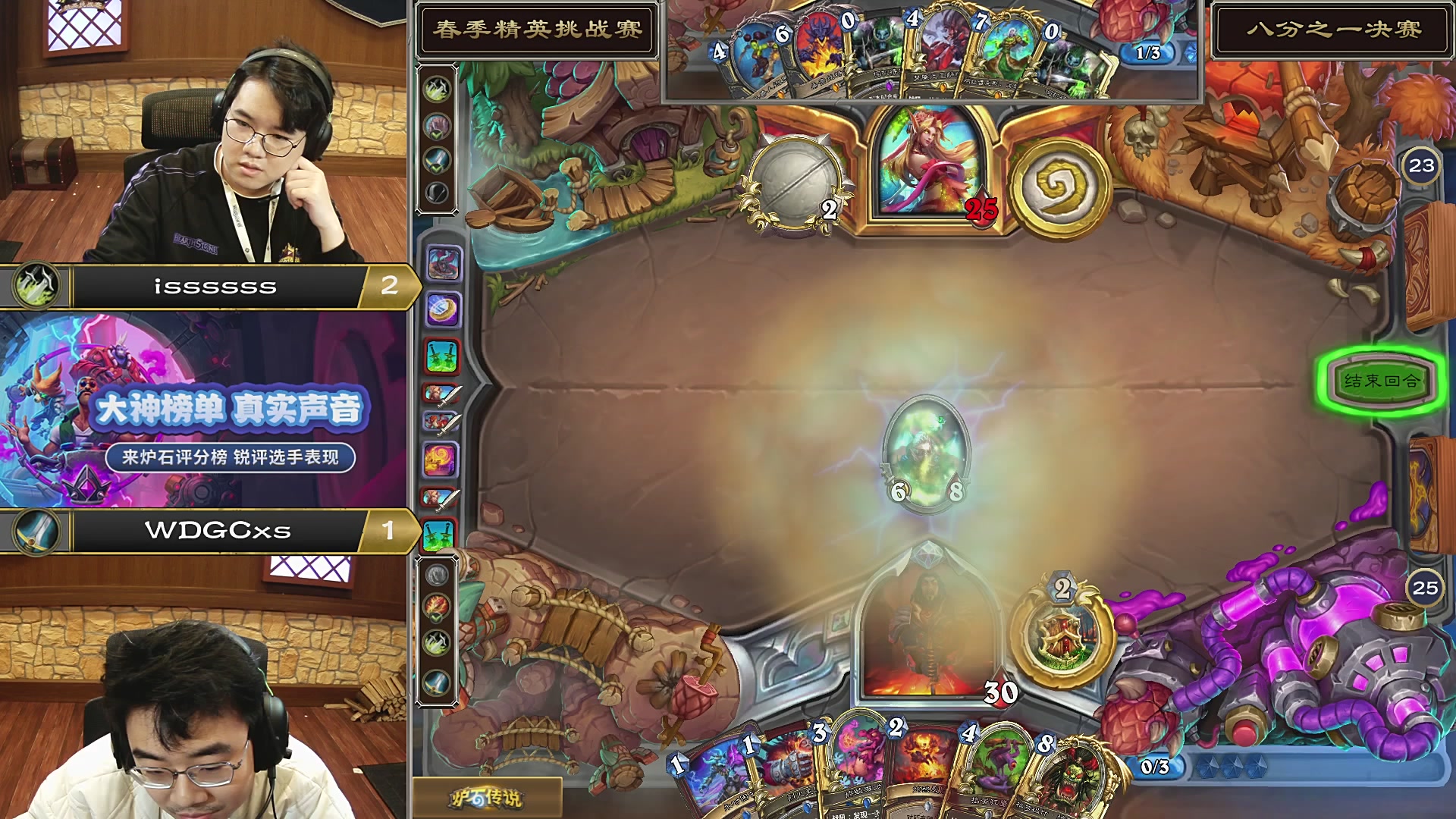 2026《炉石传说》精英挑战赛DAY2