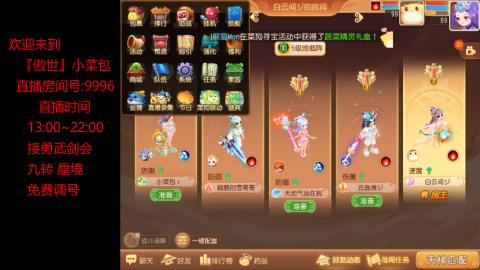 接：勇武剑会 蜃境 九转