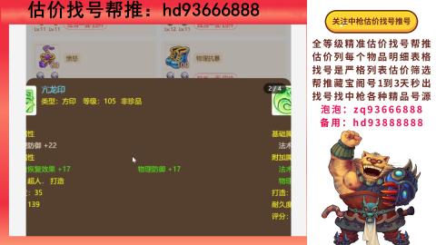 第一估价找号帮推  物价把控师让你买卖无