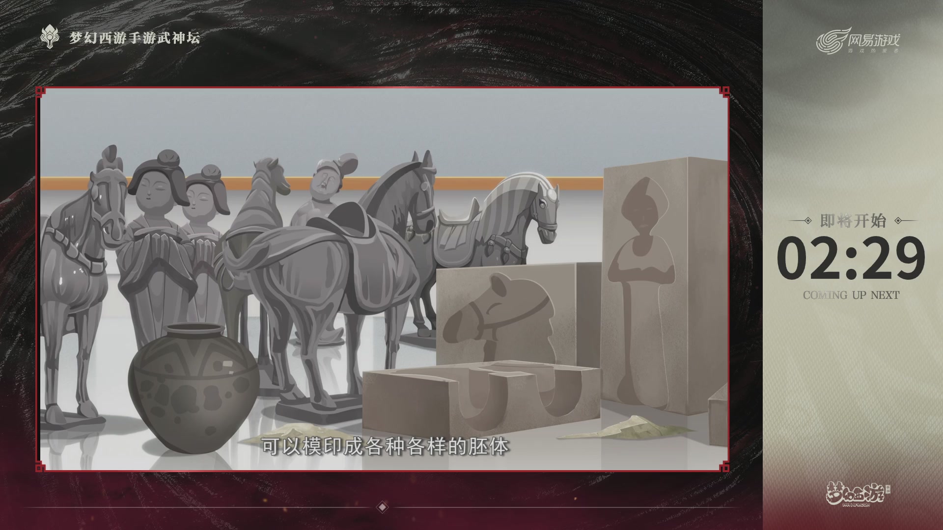 梦幻西游手游第119届武神坛