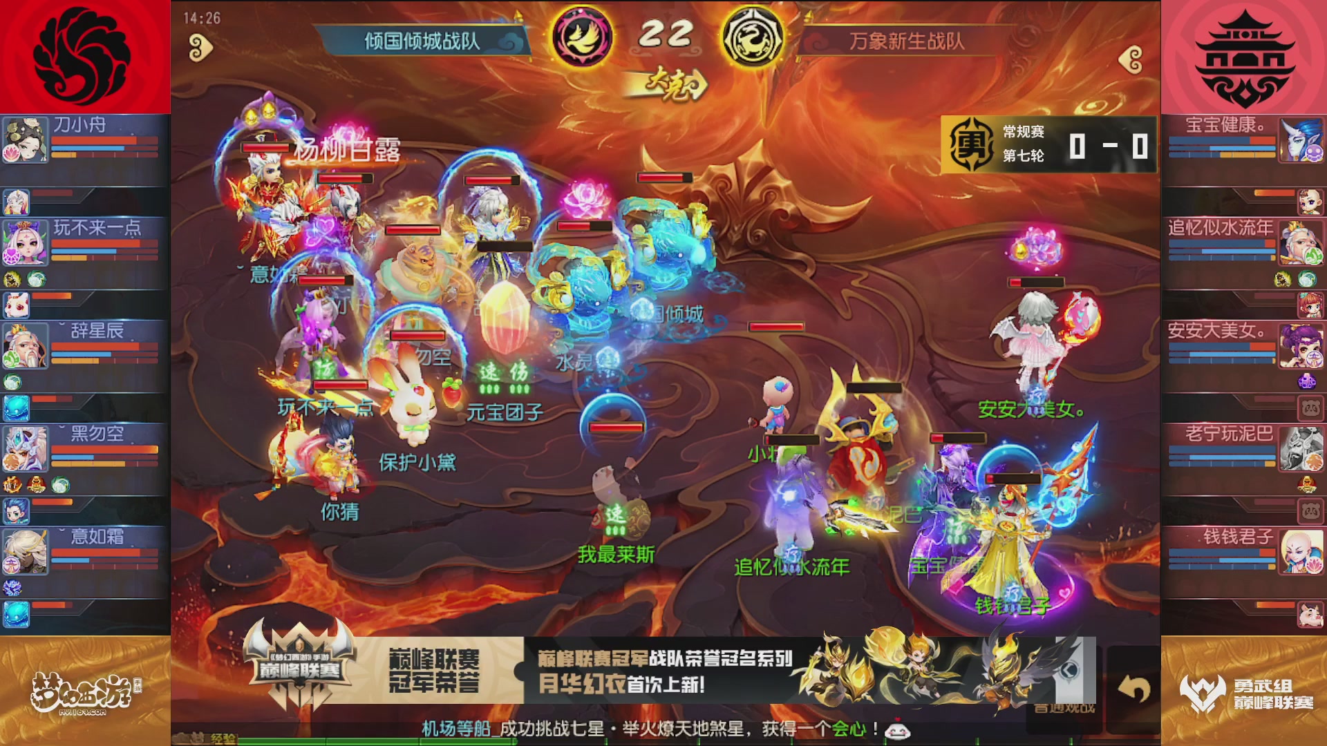 梦幻西游手游巅峰联赛S12常规赛