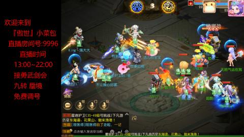 接：勇武剑会 蜃境 九转