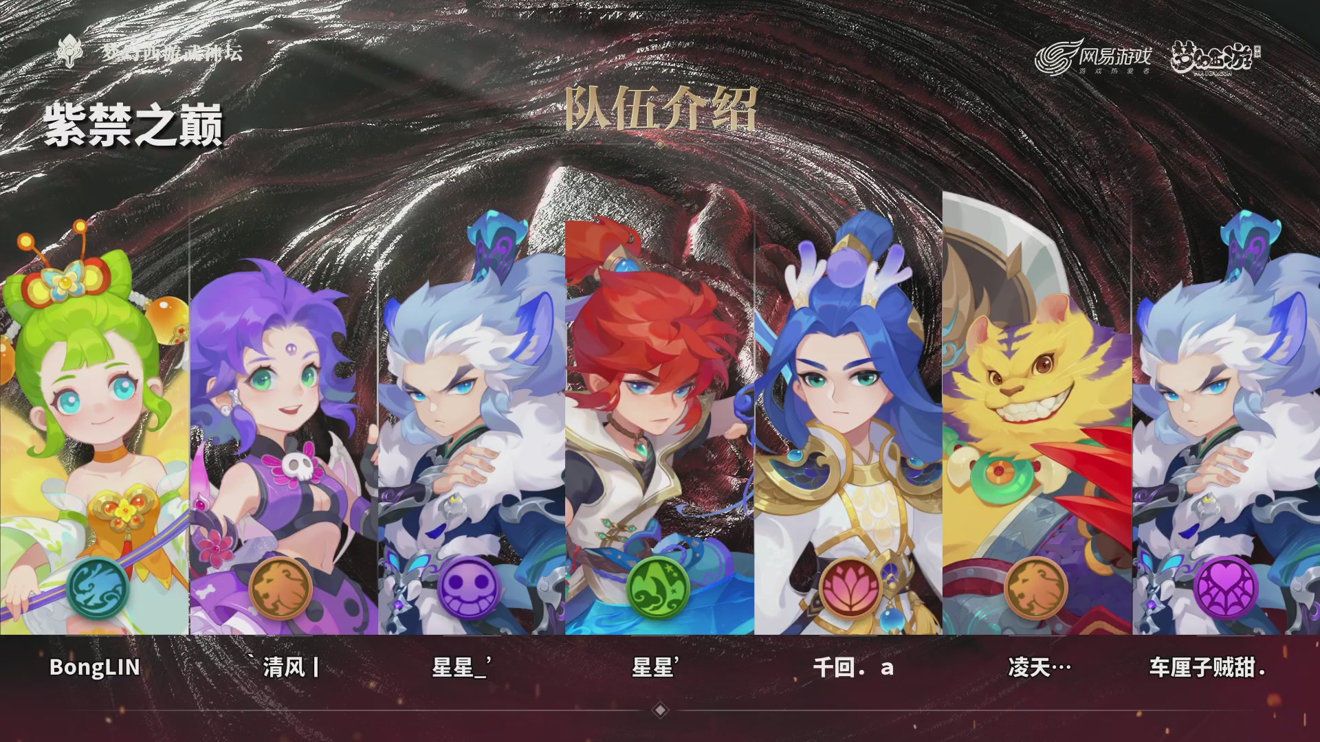 梦幻西游手游第119届武神坛