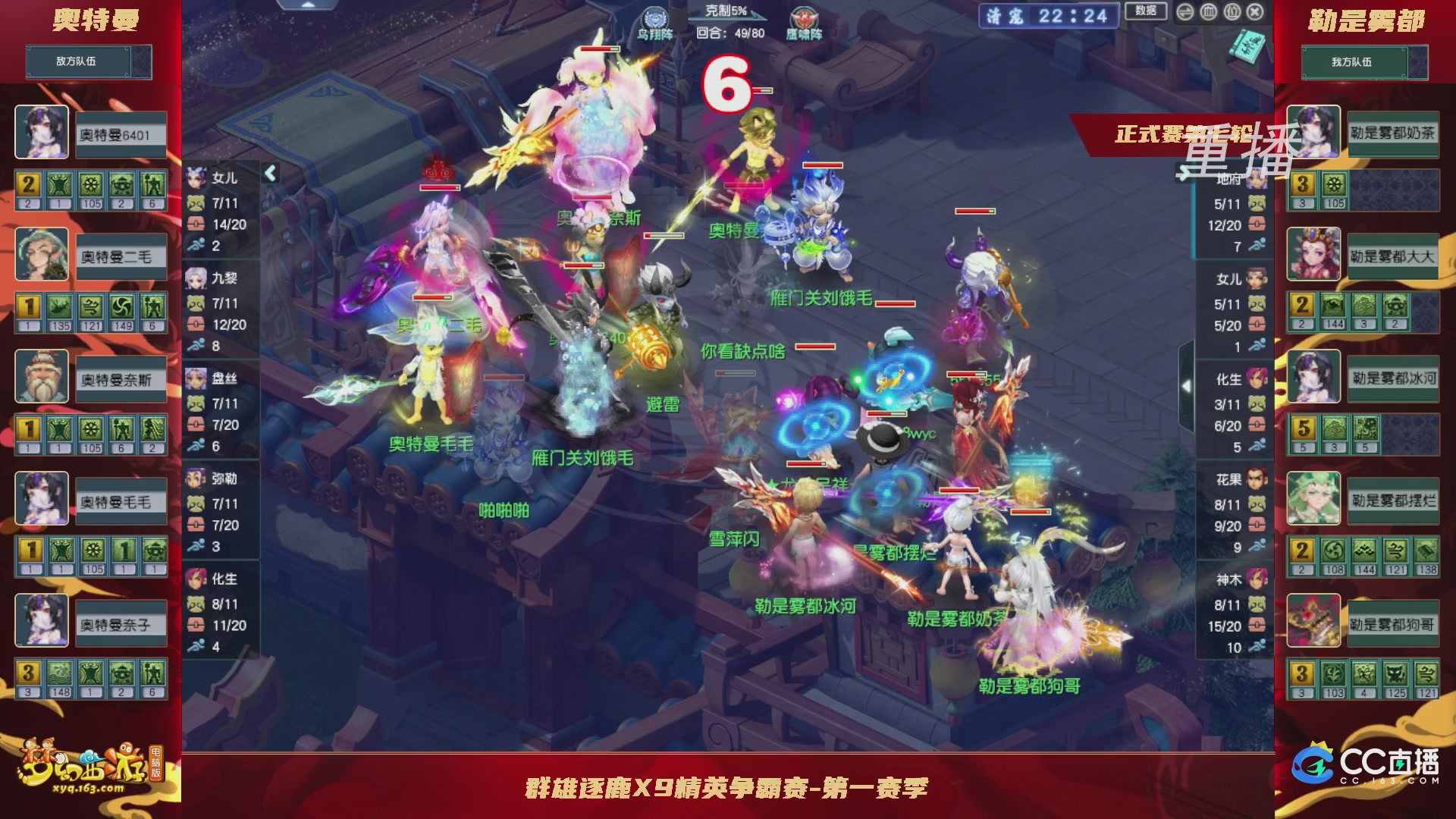 【重播】群雄逐鹿X9精英争霸赛-第一赛季正式赛