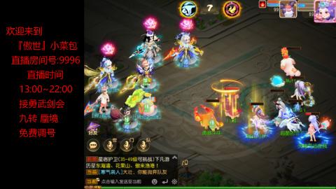 接：勇武剑会 蜃境 九转