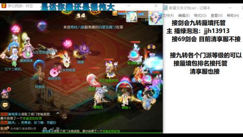 超专业接蜃境九转托管