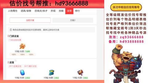 第一估价找号帮推  物价把控师让你买卖无