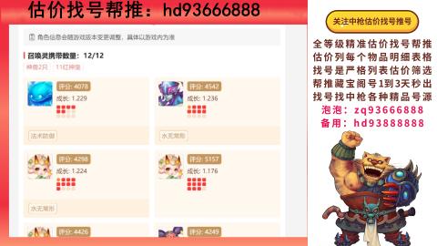 第一估价找号帮推  物价把控师让你买卖无