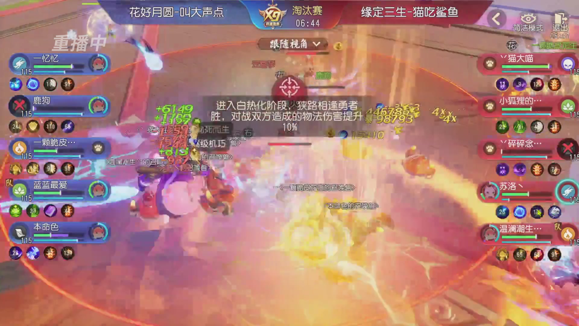 【重播】第三十八届群雄逐鹿跨服精英赛