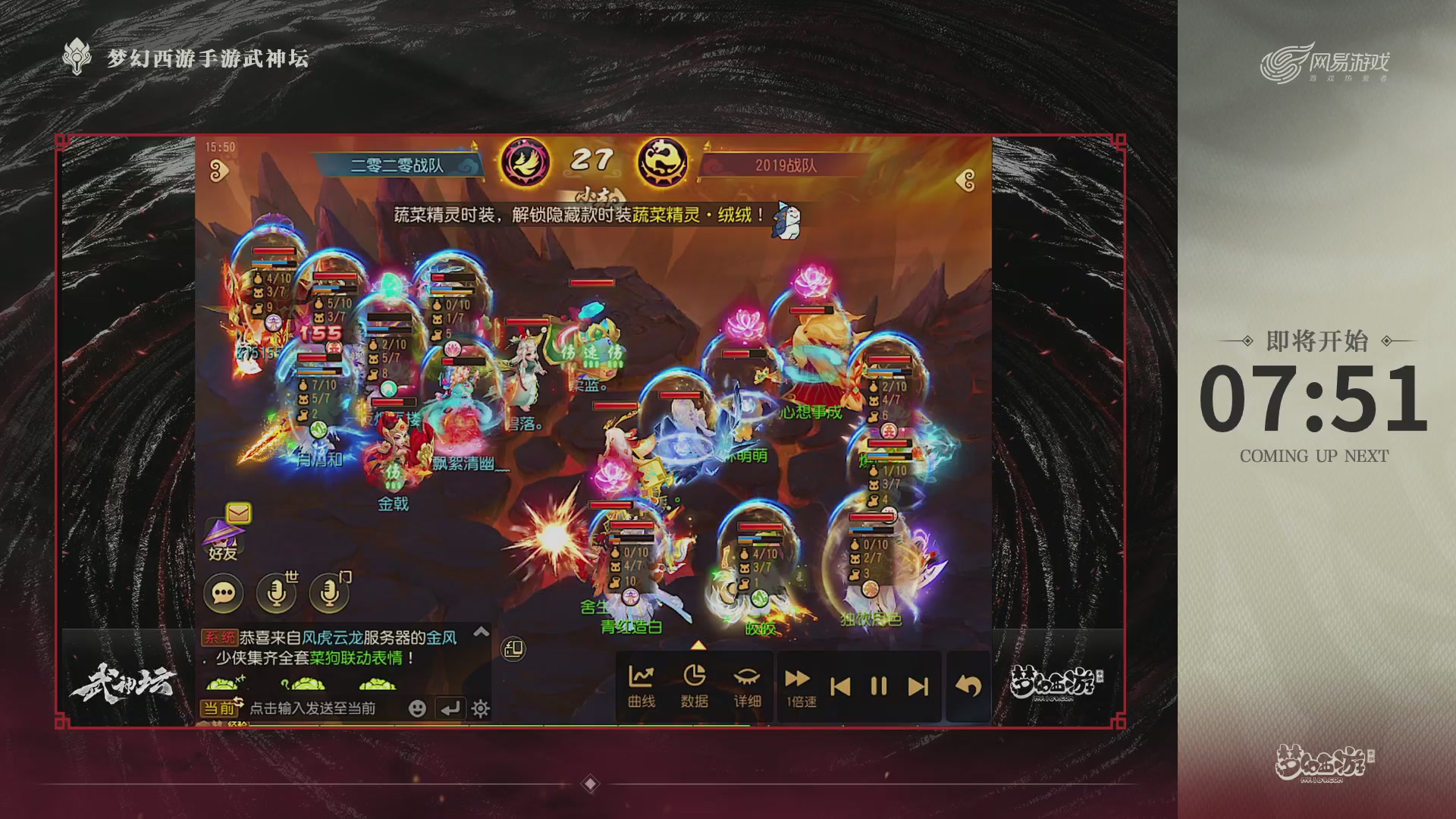 梦幻西游手游第119届武神坛