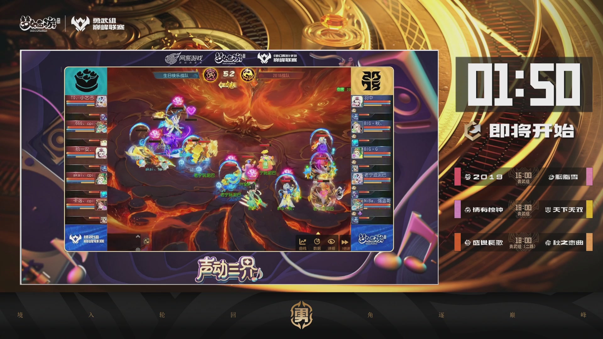 梦幻西游手游巅峰联赛S12常规赛