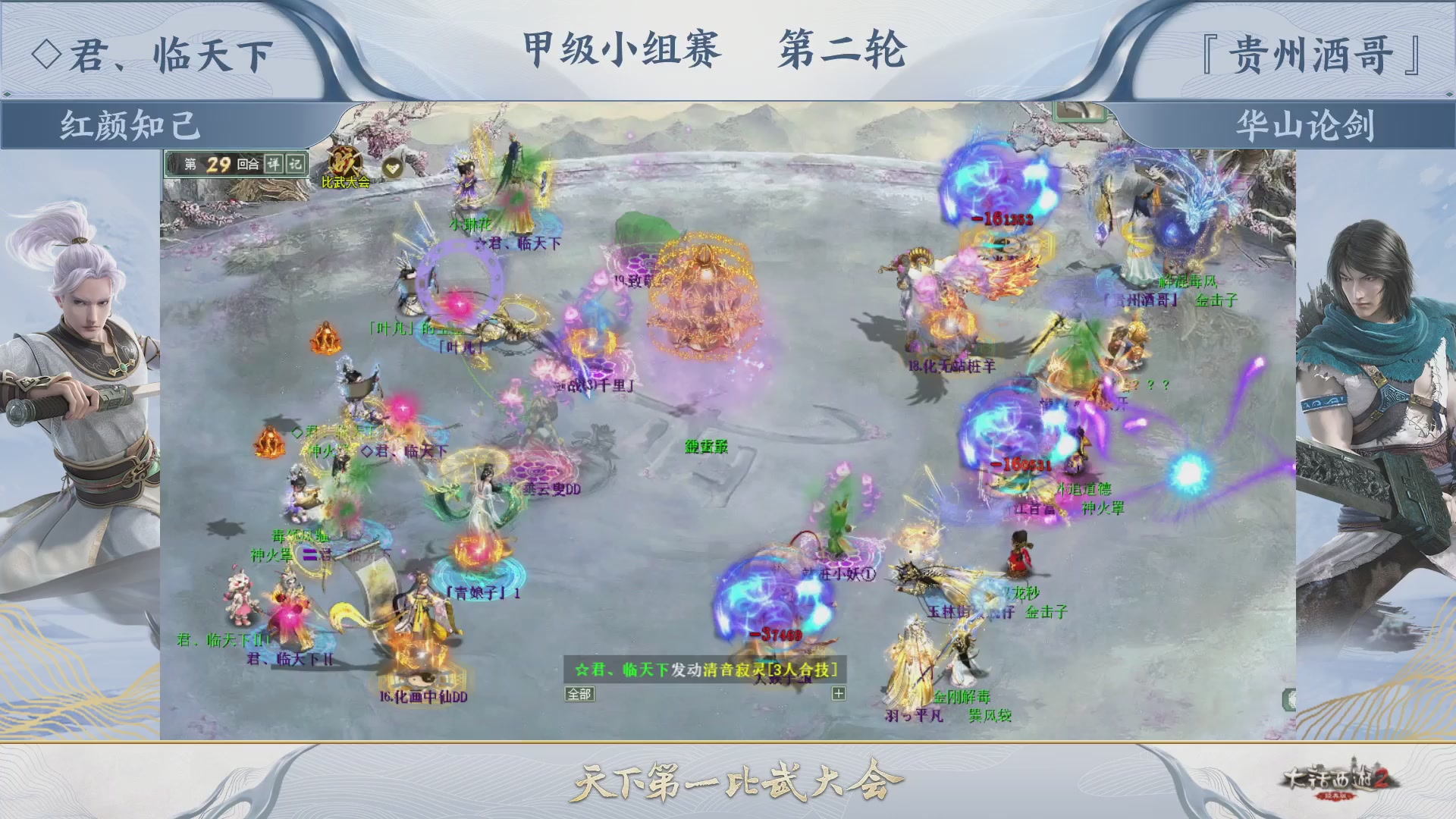 《大话西游2经典版》第152届天下第一比武大会