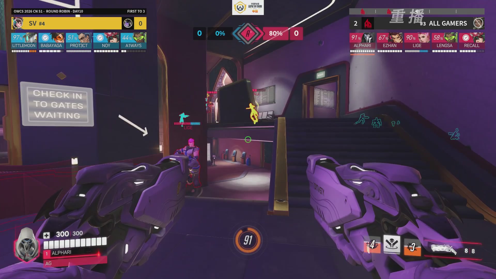 【重播】2026OWCS S1常规赛 D10