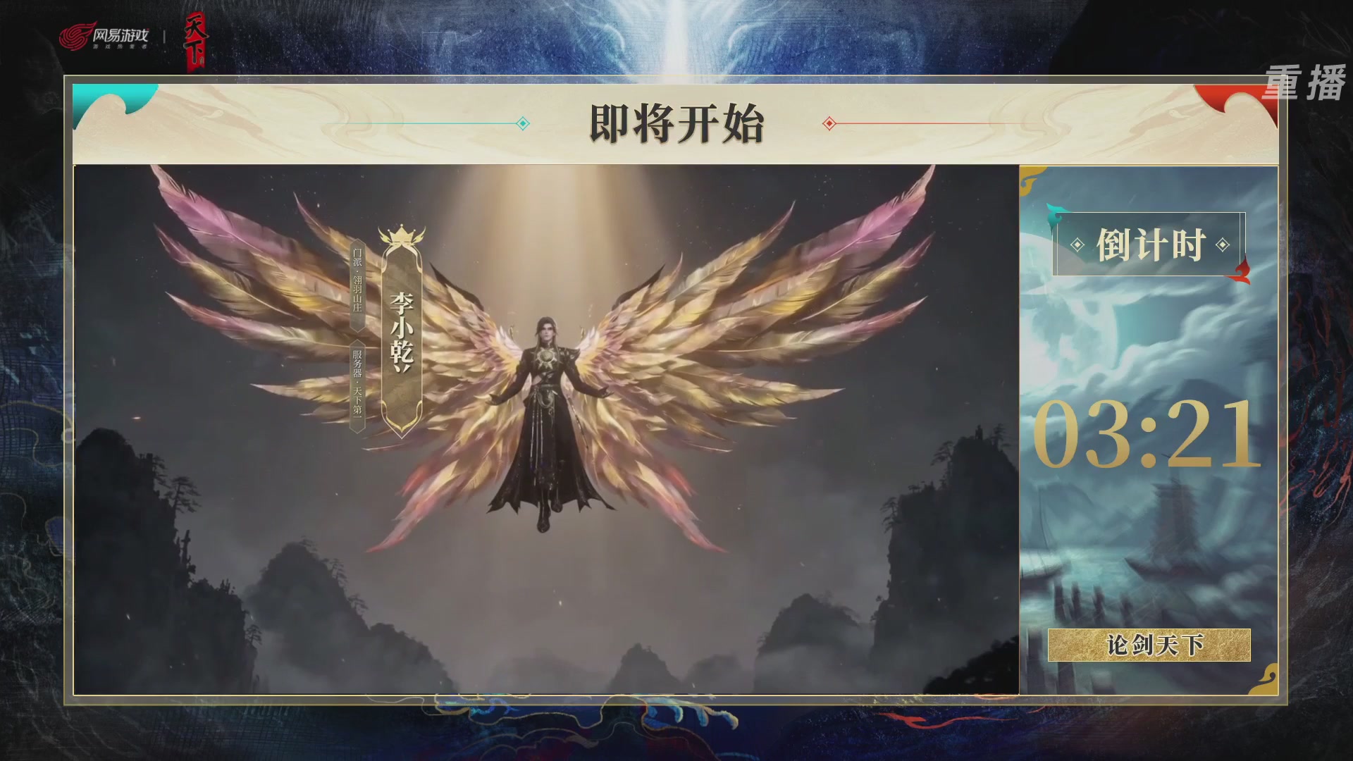 【重播】2026论剑天下4v4竞技赛