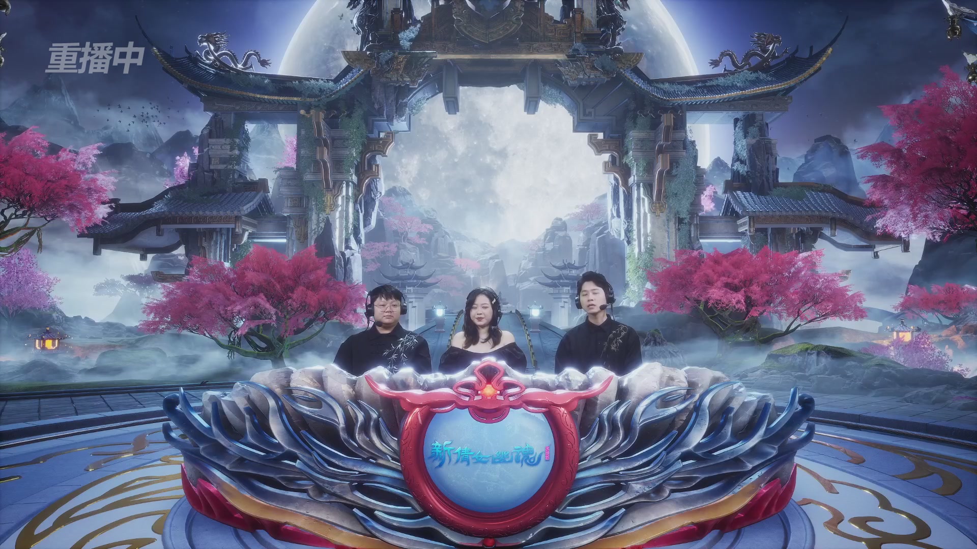 【重播】2026新倩女幽魂端游天地群雄赛总决赛