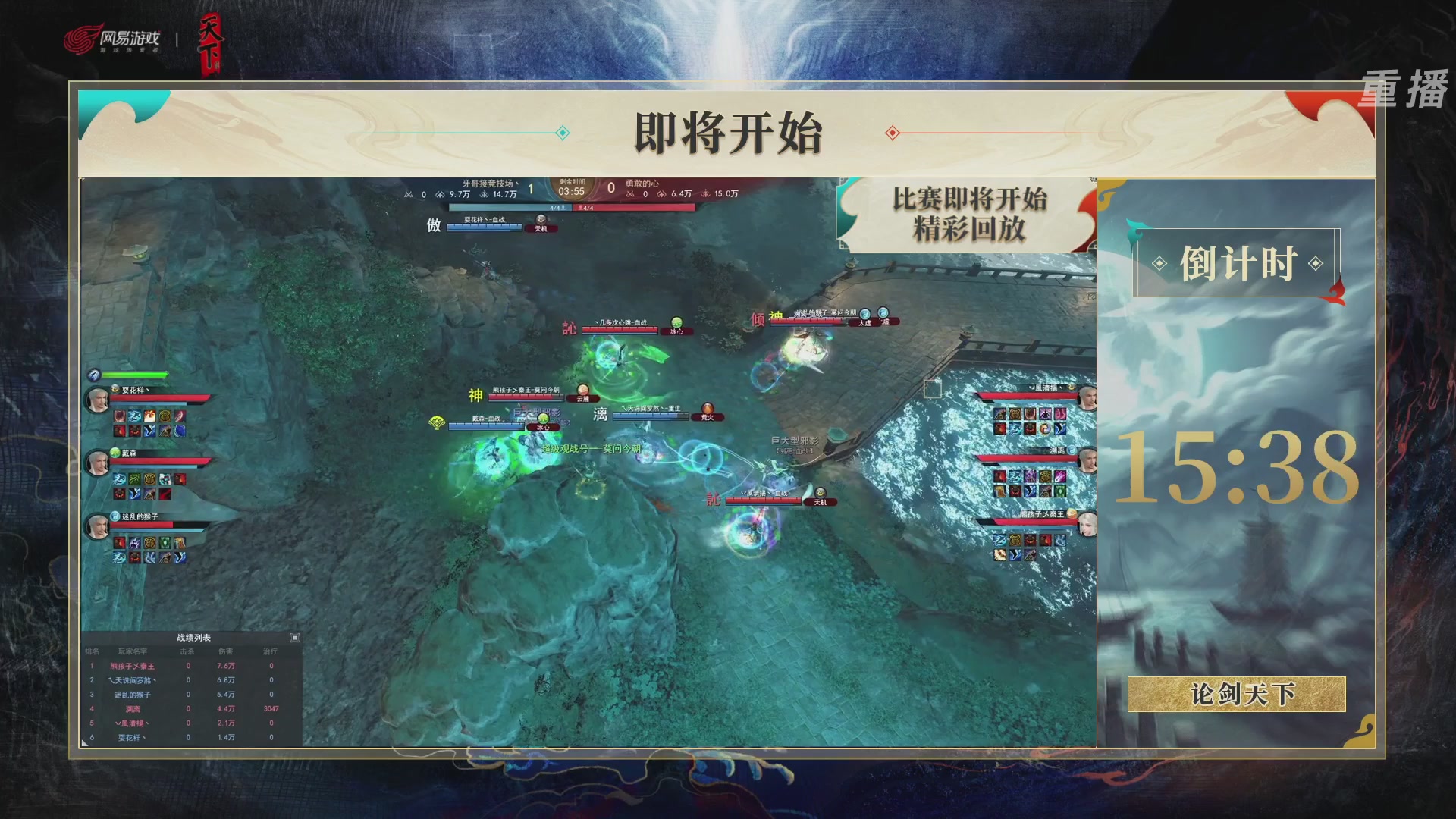 【重播】2026论剑天下4v4竞技赛